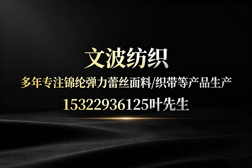 文波纺织珠海线上分站